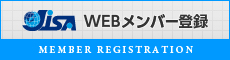 WEBメンバー登録