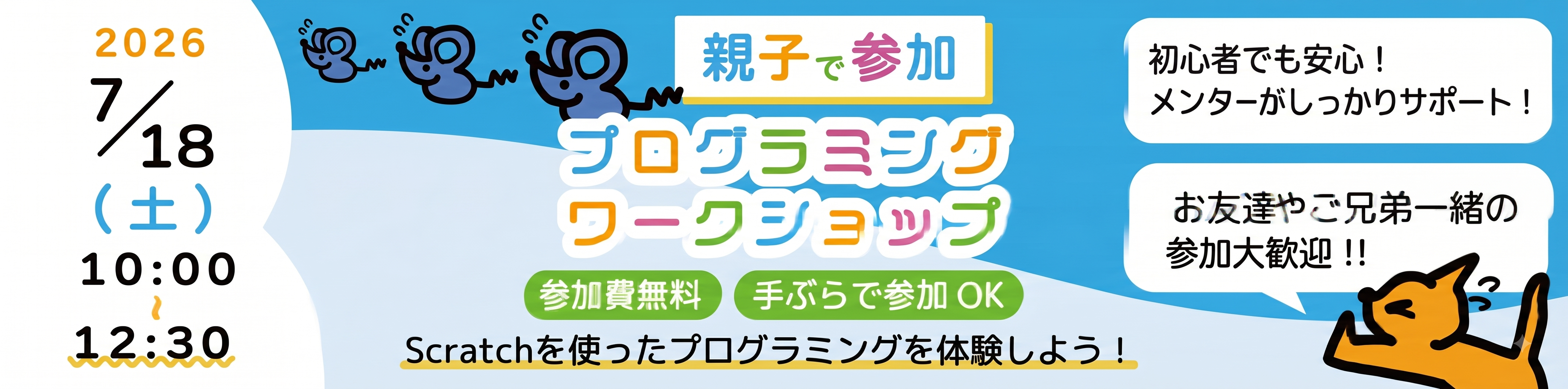 親子参加型プログラミングワークショップ