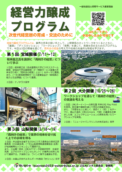 経営力醸成プログラム紹介　社内広報にお使いください