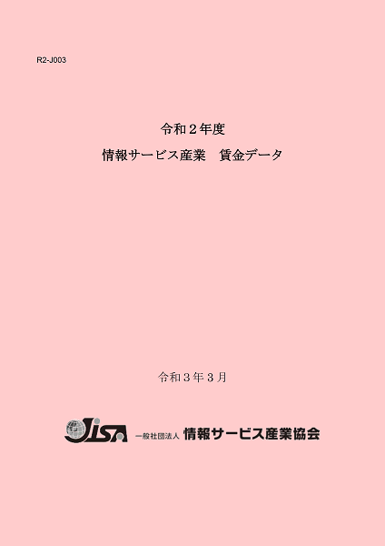 特定サービス産業　平30　中古】　その他　各種物品賃貸業[本/雑誌]　経済産業統計協会/編