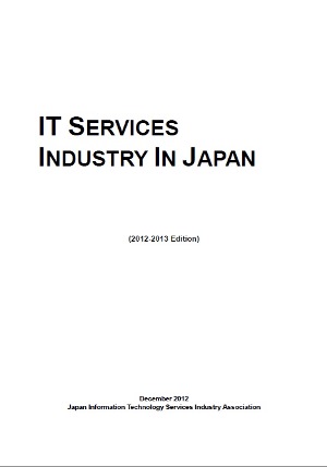 IT SERVICES INDUSTRY IN JAPAN 2012-13 (JISA英文産業レポート)