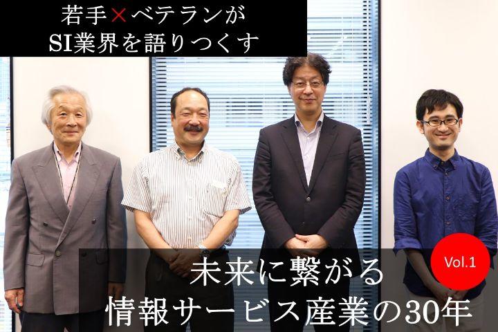 イントロダクション　平成元年という時代／1989年-1995年「SI」とは何だったのか