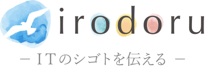 irodoru－ITのシゴトを伝える－