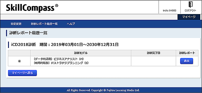 診断結果表示