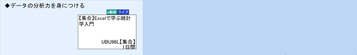 ◆データの分析力を身につける