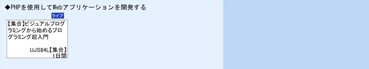 ◆PHPを使用してWebアプリケーションを開発する