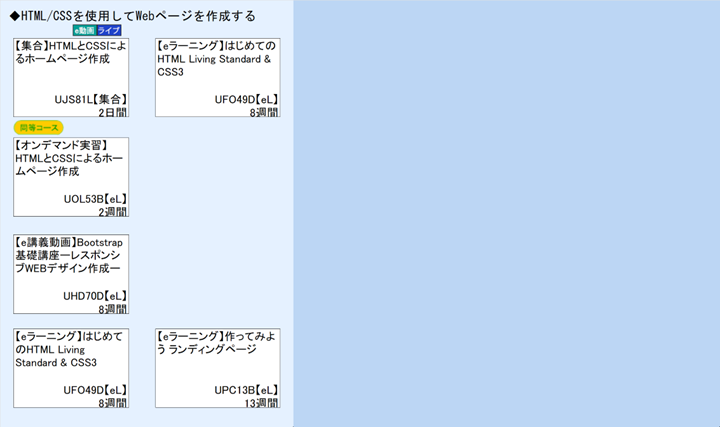 ◆HTML/CSSを使用してWebページを作成する