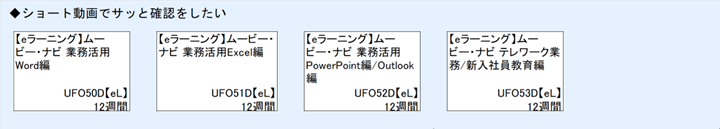 ◆ショート動画でサッと確認をしたい