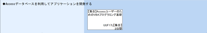 ◆Accessデータベースを利用してアプリケーションを開発する