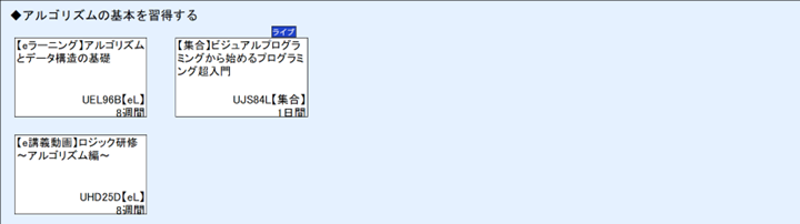 ◆アルゴリズムの基本を習得する