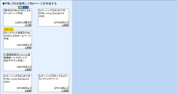 ◆HTML/CSSを使用してWebページを作成する
