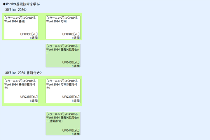 ◆Wordの基礎技術を学ぶ\n<Office 2024>\n1\n<Office 2024 書籍付き>\n1