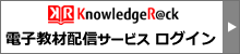 電子教材配信サービス ログイン