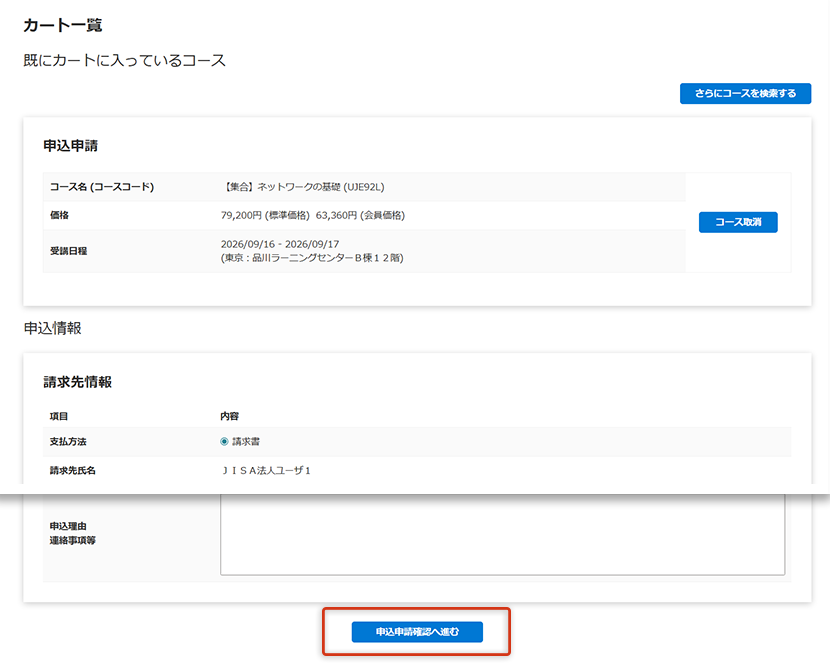 カート一覧画面