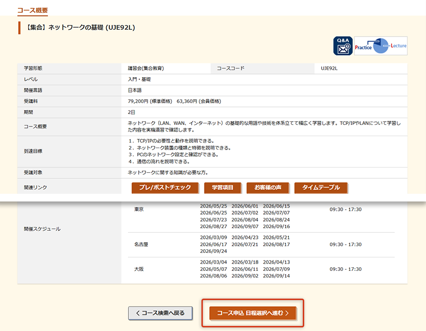 コース概要画面