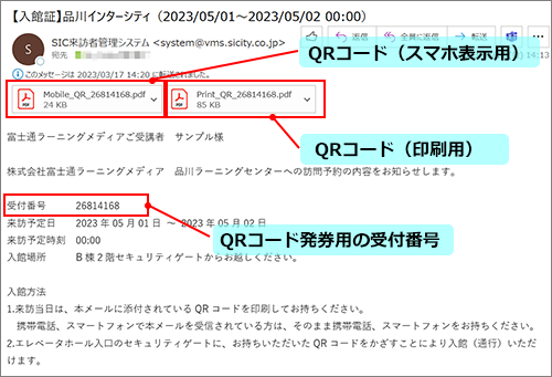 来訪案内メールイメージ