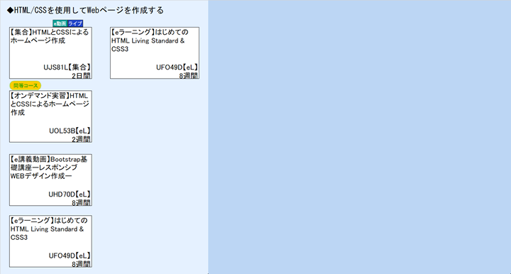◆HTML/CSSを使用してWebページを作成する