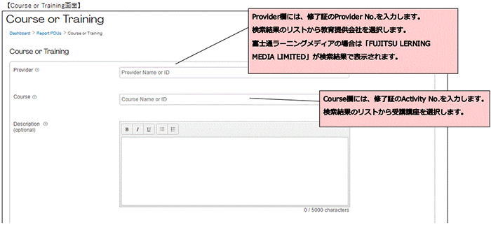「Course or Training」画面イメージ