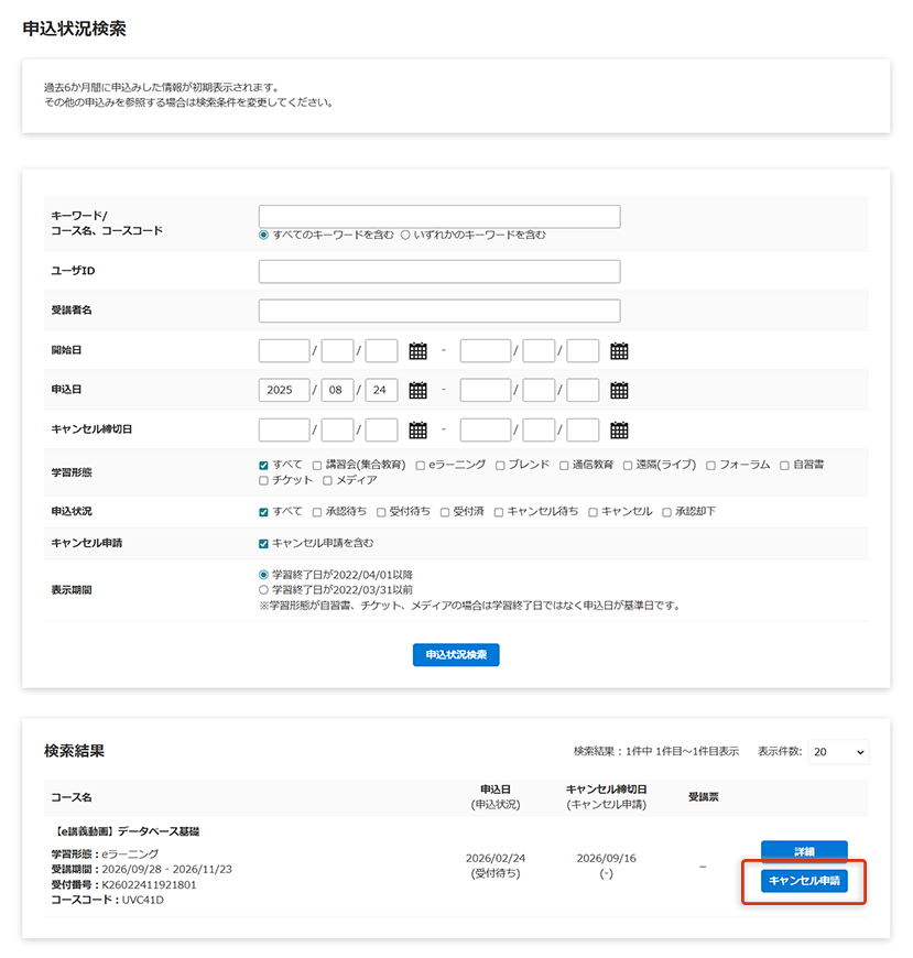 「申込状況参照」画面