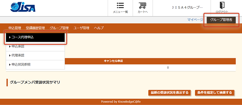 グループ管理者画面