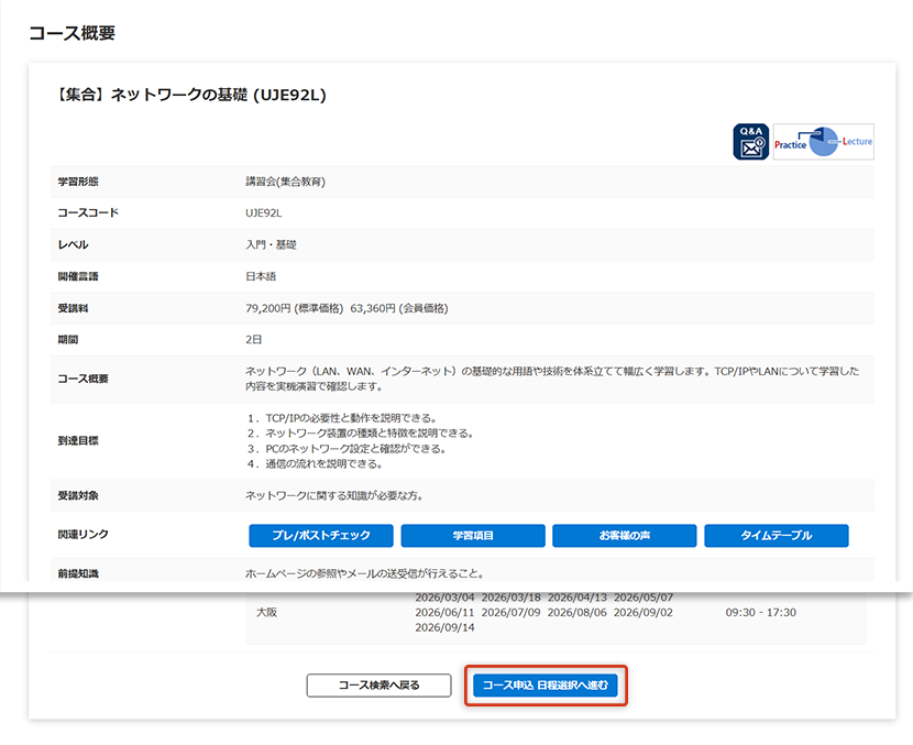 コース概要画面