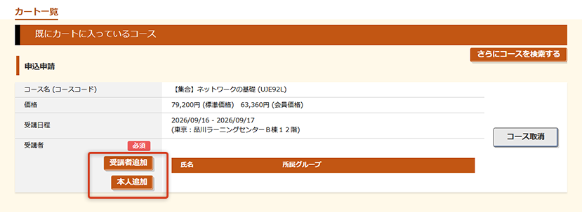 受講者指定画面